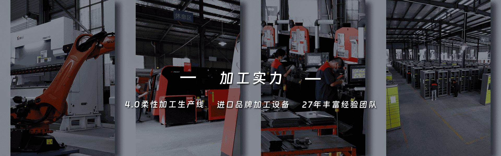 加工实力